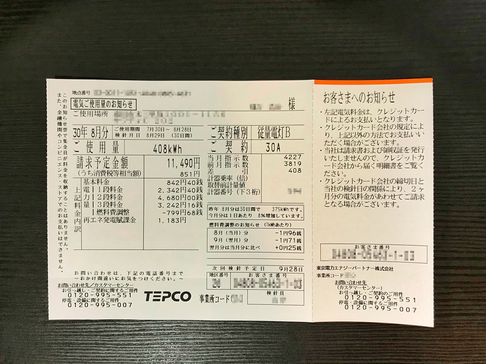 東京電力の検針票