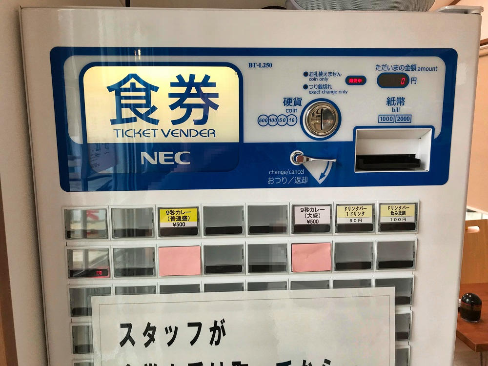 9秒カレー成田三里塚店のメニュー