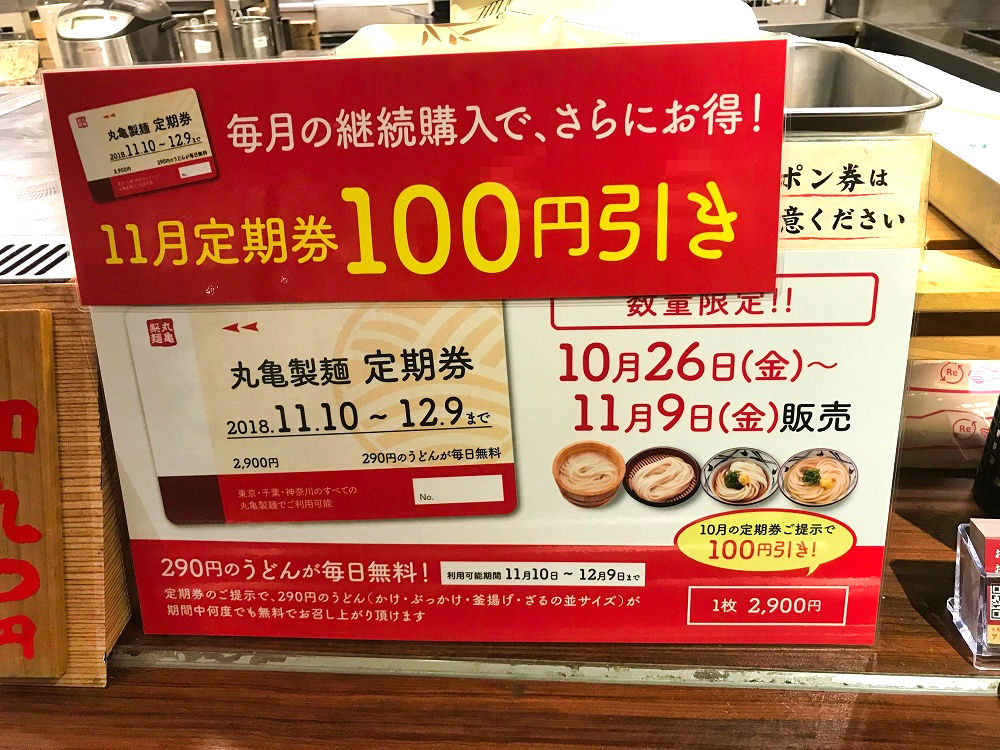 丸亀製麺 食事券９６００円分の+aboutfaceortho.com.au