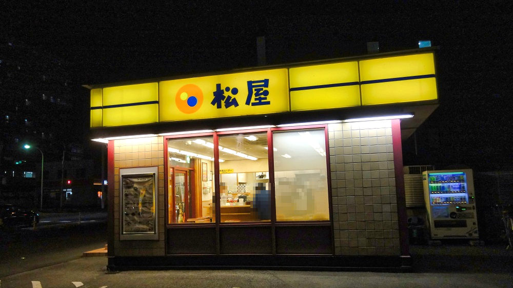 松屋成田店