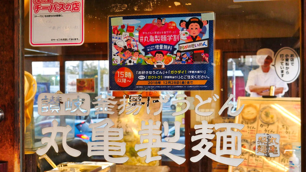 丸亀製麺成田店