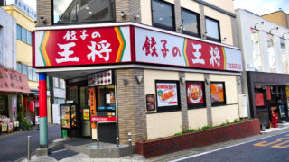 餃子の王将京成成田駅前店