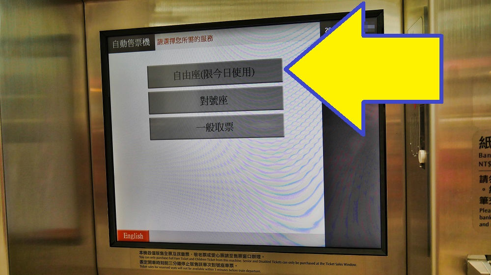 台湾新幹線（台湾高速鉄道）の自動券売機