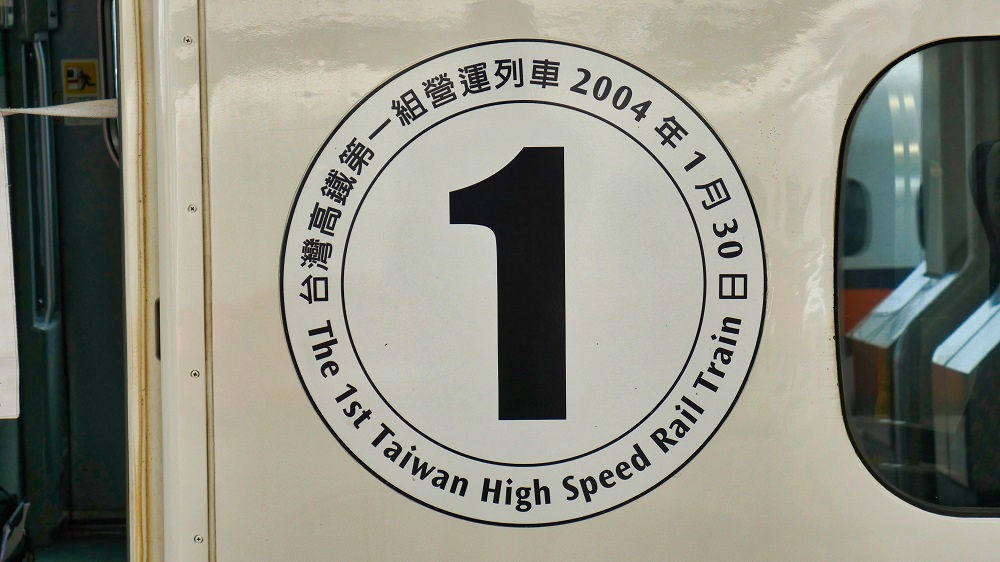 台湾新幹線の導入一号車