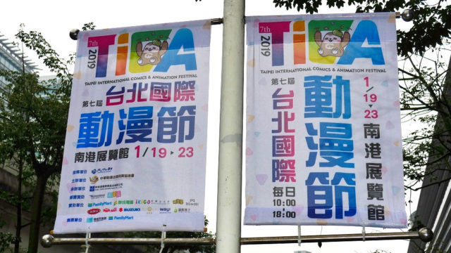 第7回台北国際動漫節(TICA)