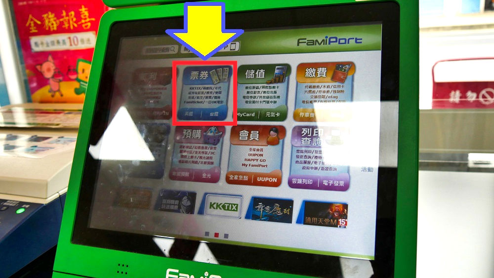 台湾ファミリーマートのFamiport