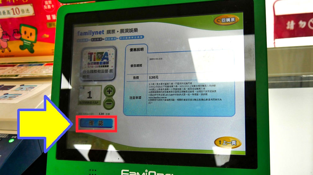 台湾ファミリーマートのFamiport