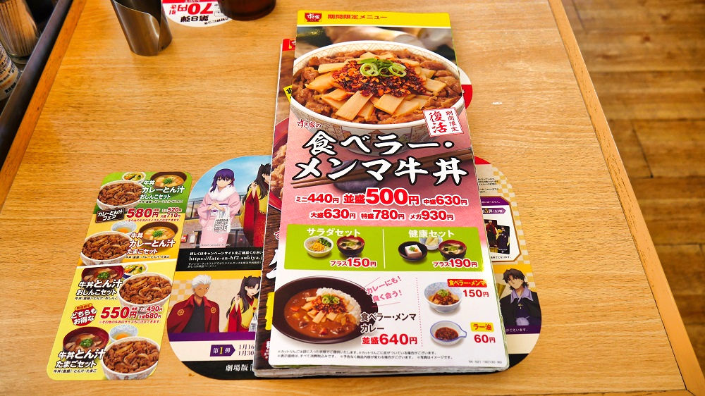 すき家の『食べラー・メンマ牛丼』