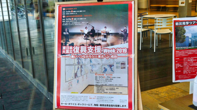 成田市の東日本大震災復興支援イベント