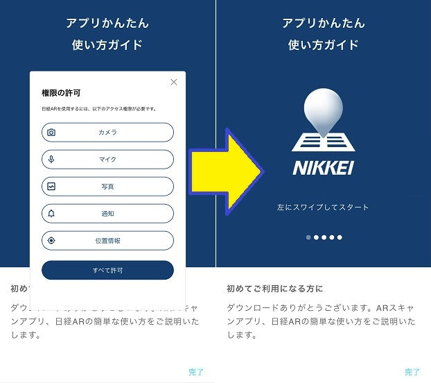 「日経AR」アプリ