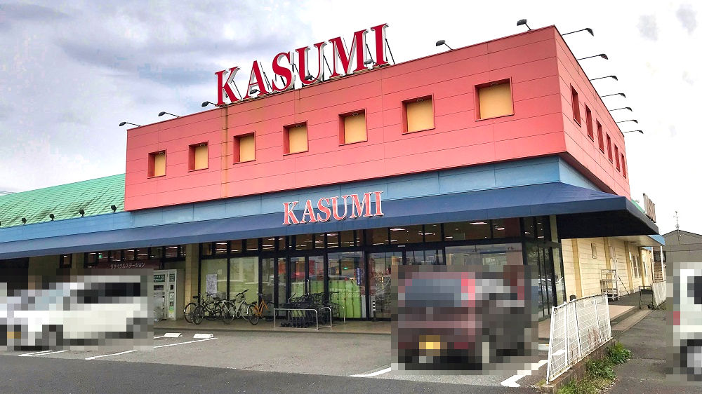 KASUMI（カスミ）三里塚店