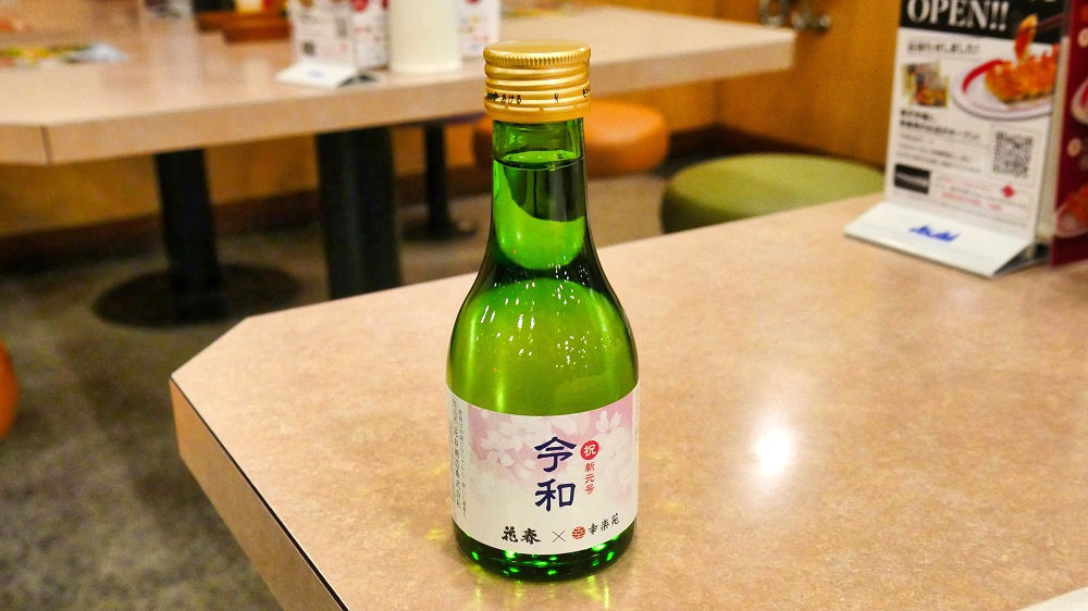 幸楽苑の「令和紅白ラーメン」でオリジナル日本酒プレゼント
