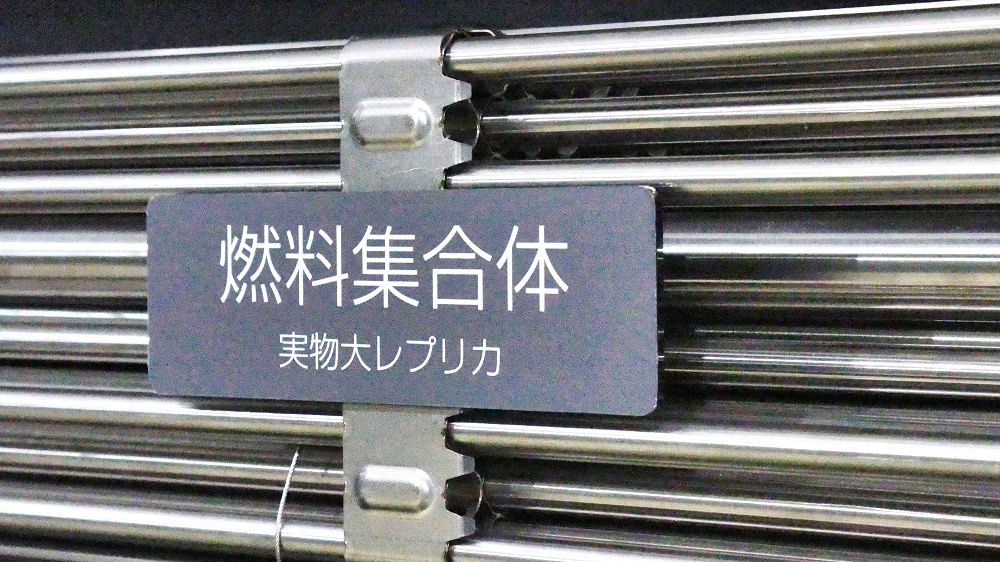 東京電力「廃炉資料館」燃料棒レプリカ展示