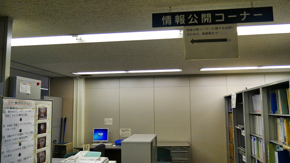 泉佐野市役所の2階情報公開コーナー