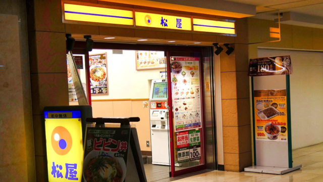 松屋関西空港店