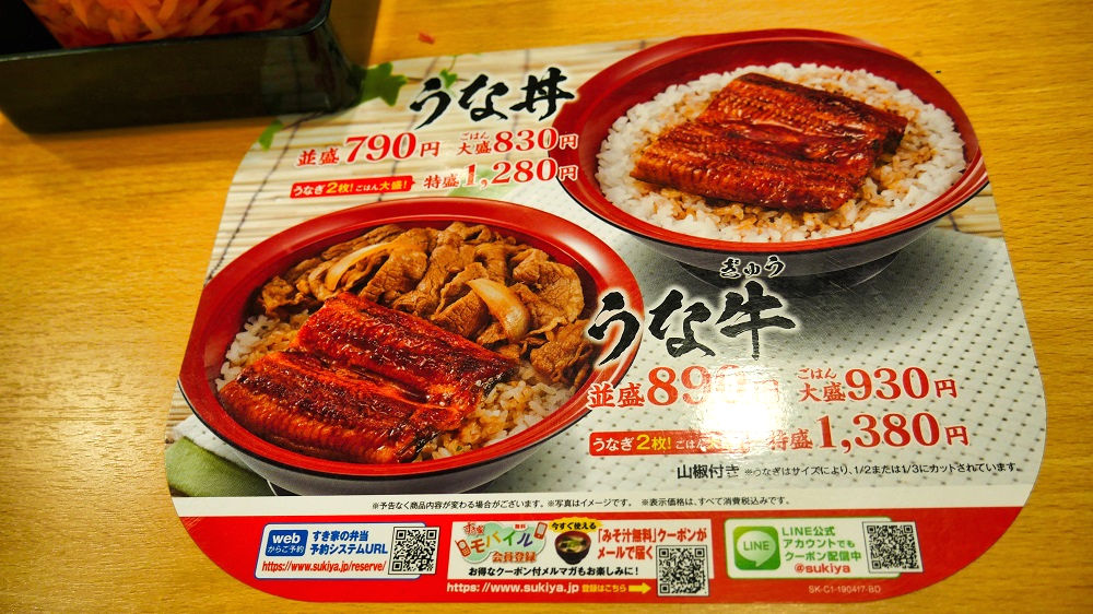 すき家「東京駅京橋店」でうな丼を実食