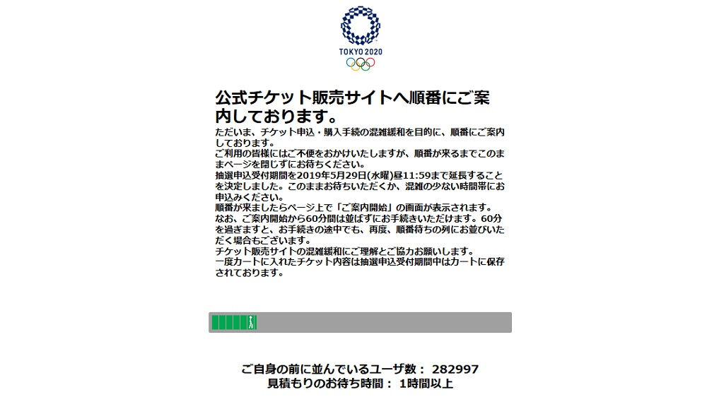 東京2020オリンピック・パラリンピックのチケット抽選申込