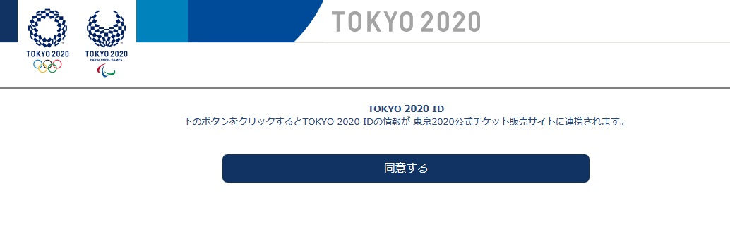 TOKYO 2020 ID登録