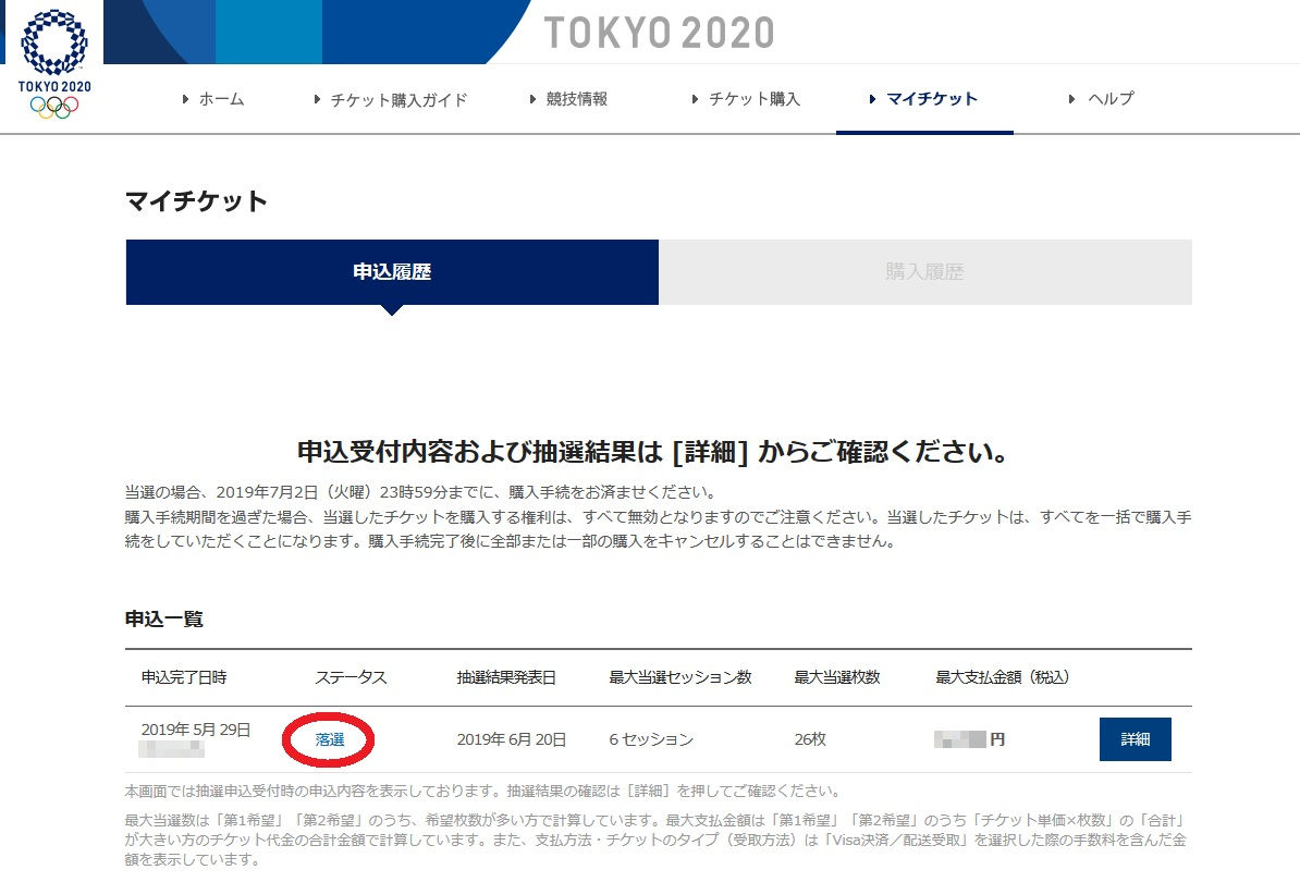 東京2020オリンピック・パラリンピック公式サイト