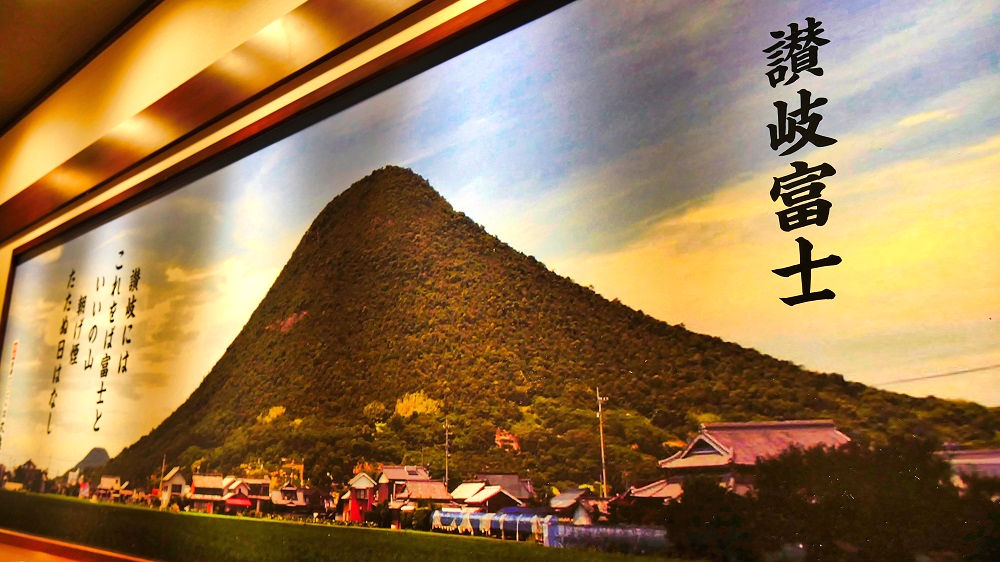 丸亀製麺店内の讃岐富士の写真
