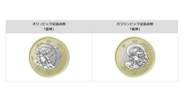 オリパラ記念硬貨(五百円貨幣)の図柄が「風神雷神図屏風」に決定