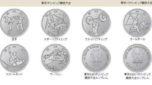 東京オリンピック・パラリンピック競技大会記念貨幣（第二次発行分）百円クラッド貨幣の引換え開始