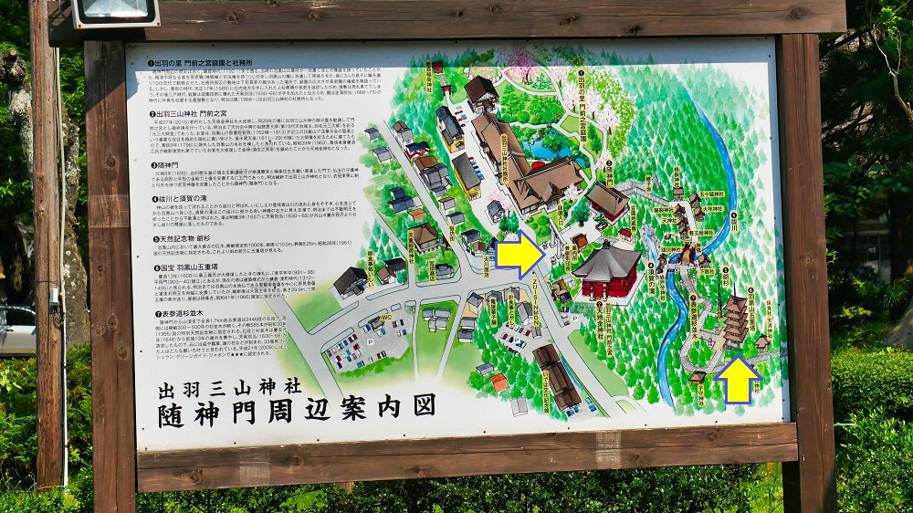 出羽三山神社参道のマップ