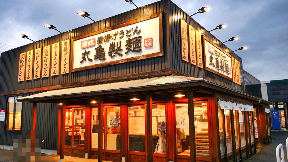 丸亀製麺「東金店」