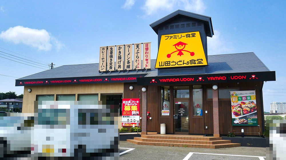 「ファミリー食堂 山田うどん食堂」松戸高塚店