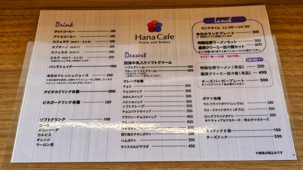 ベイシア成田芝山店イートインコーナー『HanaCafe』