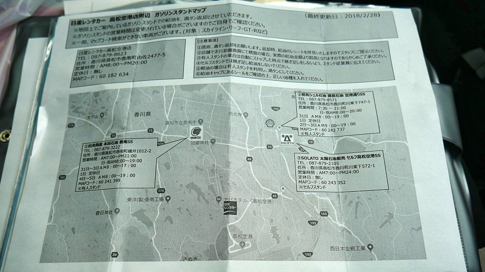 日産レンタカー高松空港店のガソリンスタンドマップ