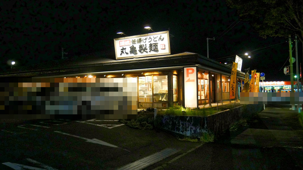丸亀製麺「成田店」