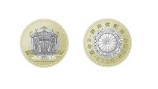 天皇陛下御即位記念貨幣『五百円バイカラー・クラッド貨幣』の引換えが10月18日(金)開始