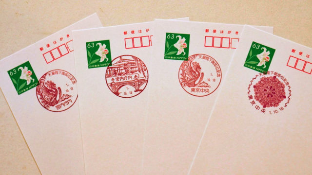 東京中央郵便局の「記念押印特設会場」で確保した記念印