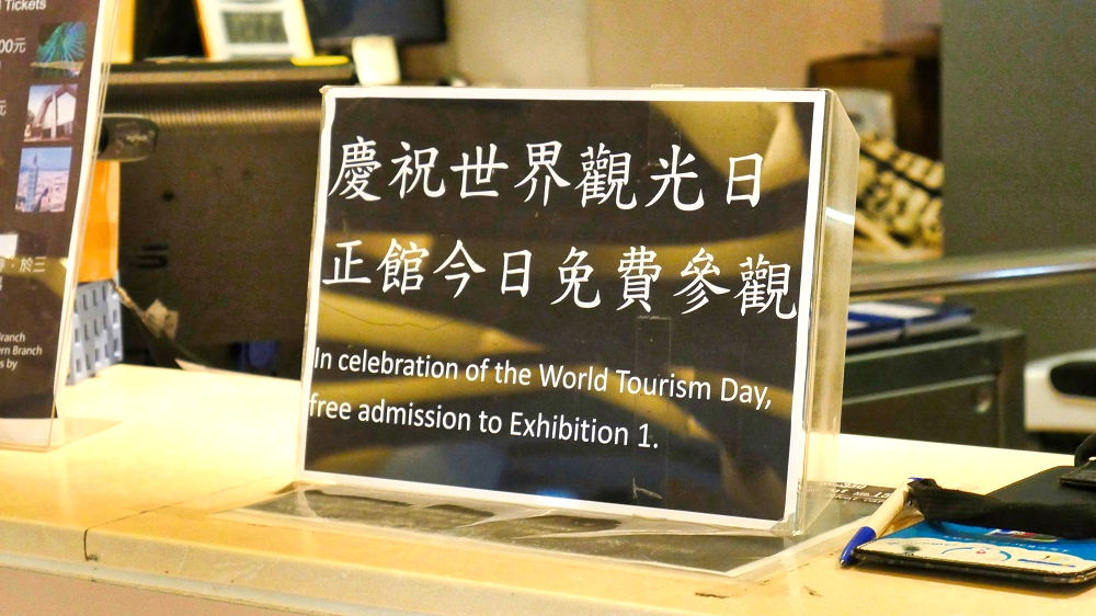 故宮博物館内にも「世界観光の日」につき入場無料となる旨のお知らせが！