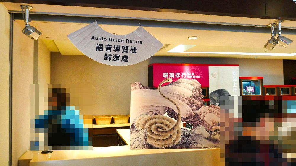 台湾国立故宮博物館、音声ガイドの返却先