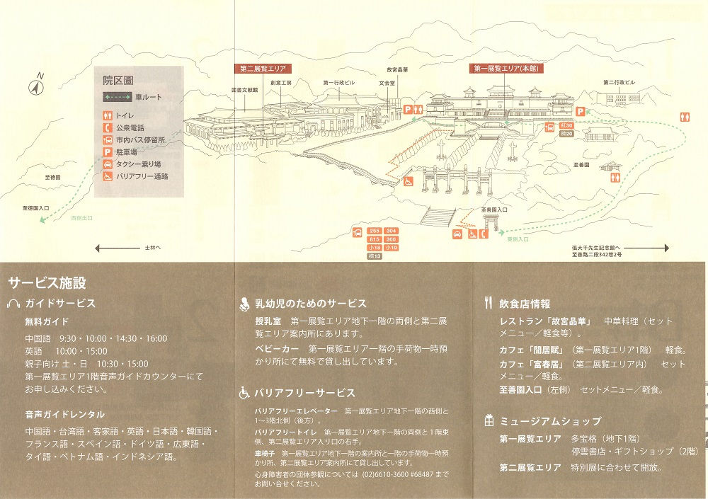 『台湾国立故宮博物館』日本語ガイド
