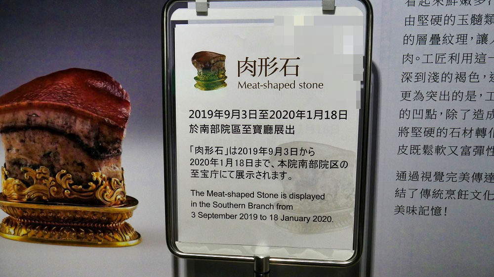 台湾国立故宮博物館の名宝「肉型石」