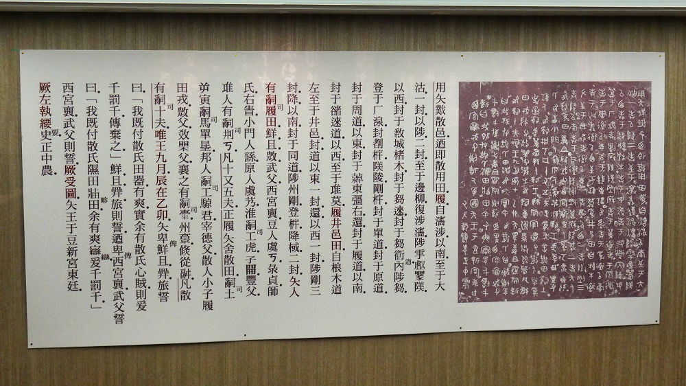 台湾国立故宮博物館、青銅器の名品「散氏盤」