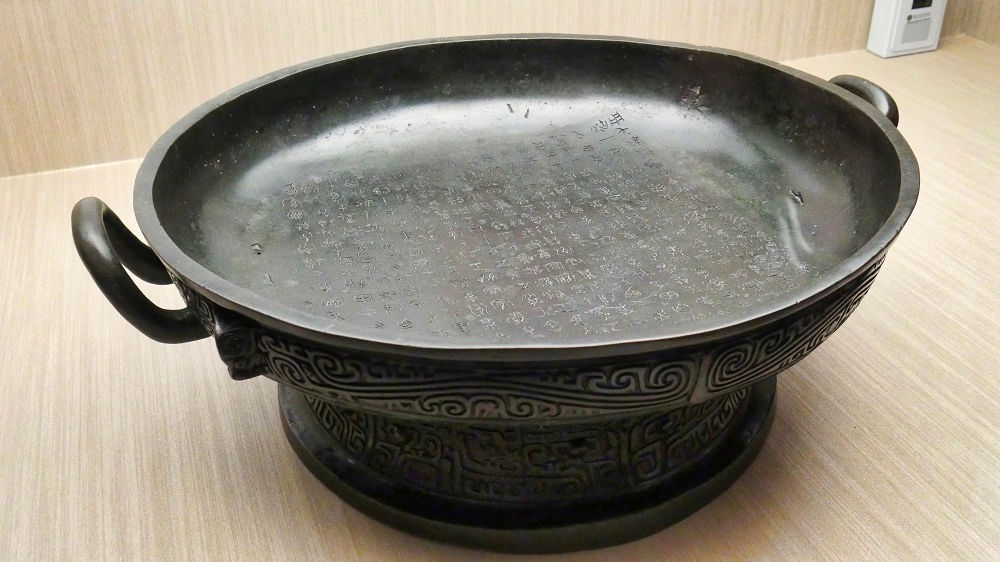 台湾国立故宮博物館、青銅器の名品「散氏盤」