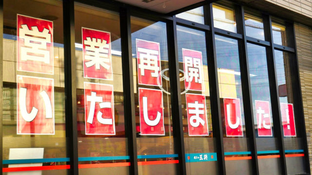 【祝！】餃子の王将『富里店』が台風被害から復旧・営業再開！