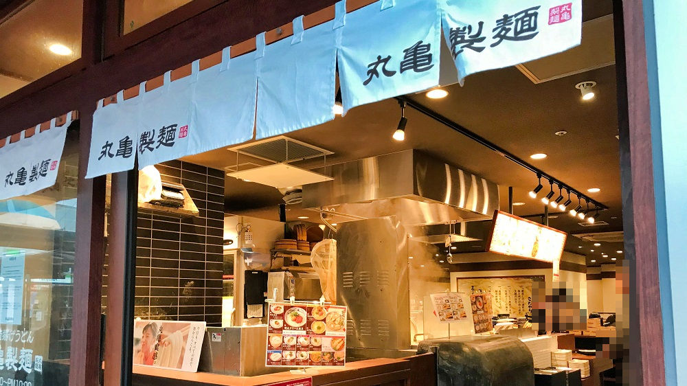 丸亀製麺「新越谷VARIE店」