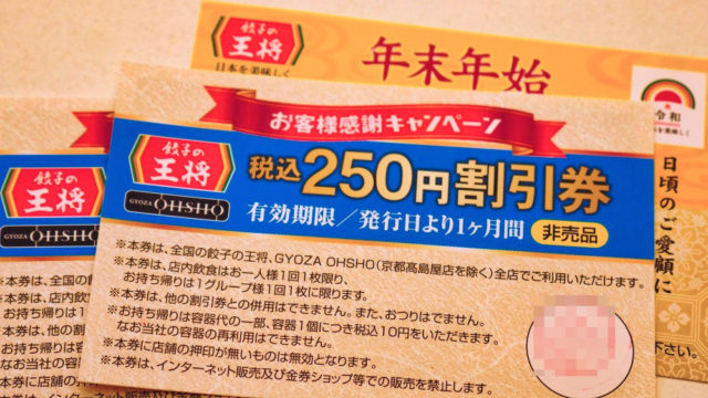 【500円割引券が全員貰える！】12月24日～25日の2日間限定で『餃子の王将』が創業祭を開催！