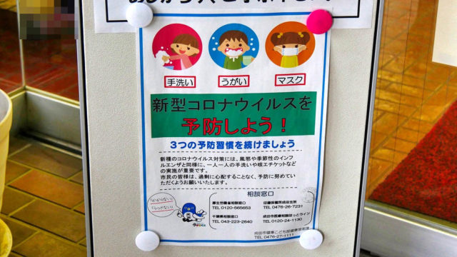 成田市の小中学校は3月4日(水)～13日(金)まで休校