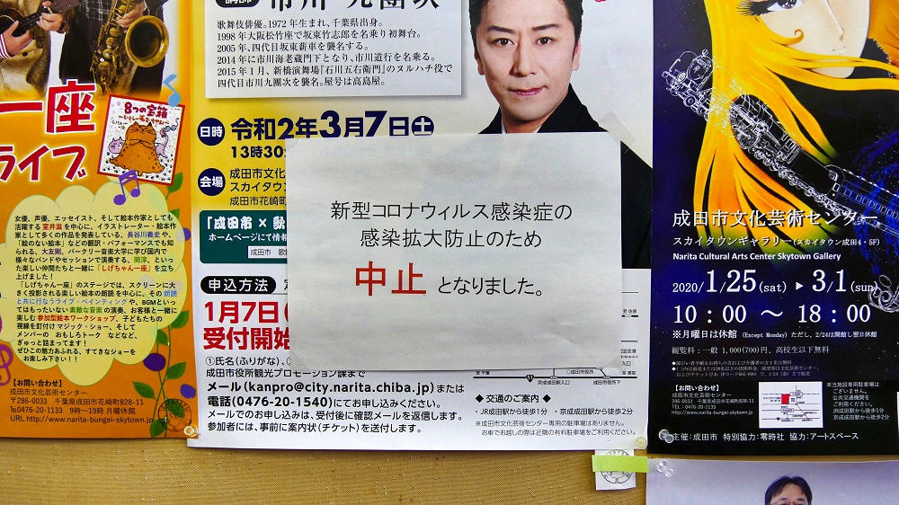 成田市中央公民館の掲示板