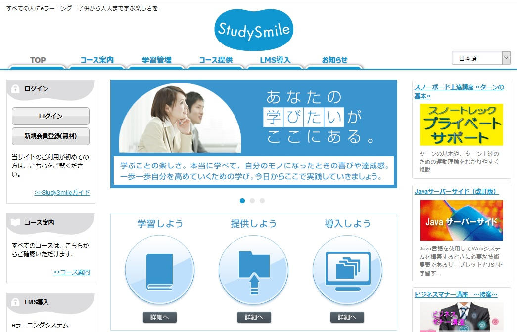 studysmileサービス画面