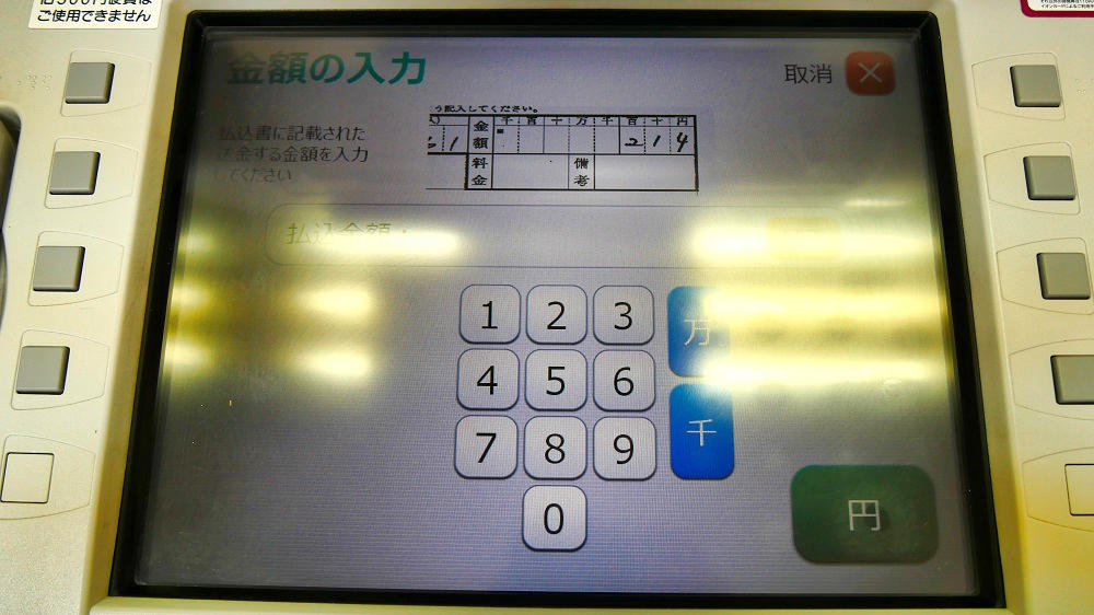 ゆうちょ銀行ATM操作の流れ