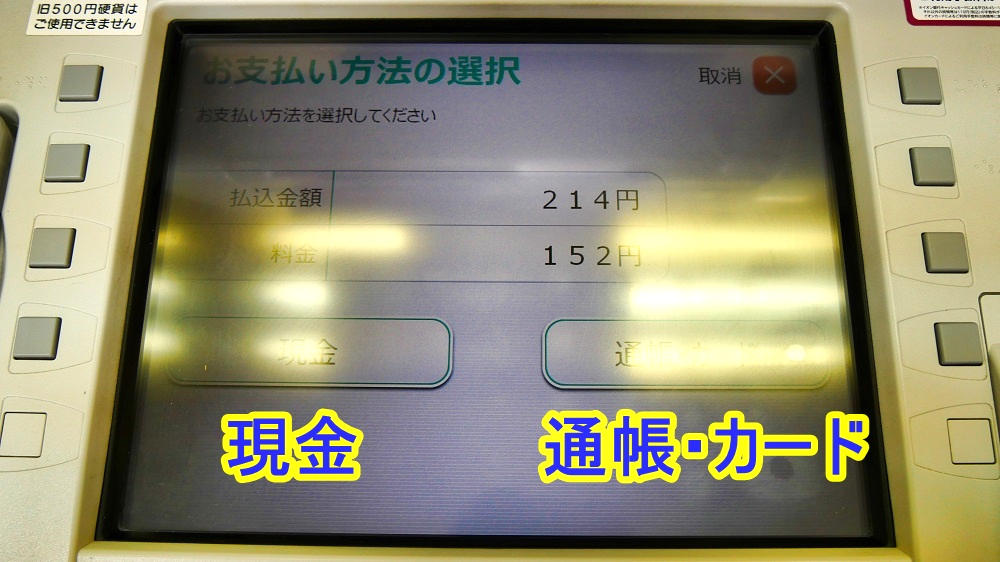 ゆうちょ銀行ATM操作の流れ
