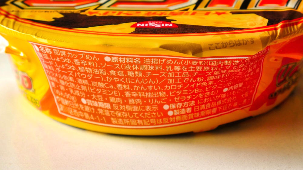 「日清焼そばU.F.O. 濃い濃いソースペースト付き チーズ焼そば」のパッケージ