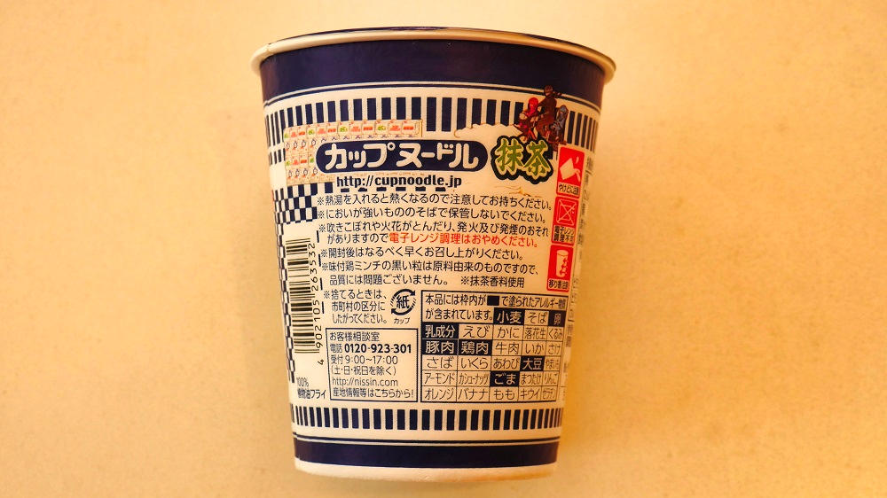 「カップヌードル 抹茶 抹茶仕立ての鶏白湯」のパッケージ